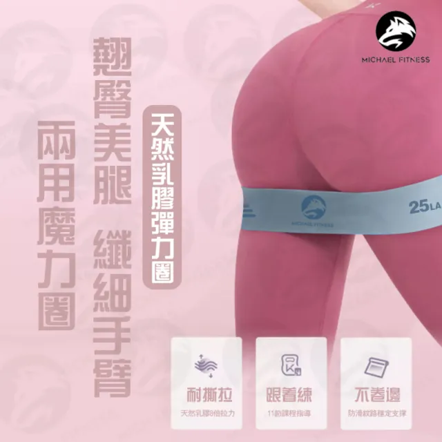 【Michael Fitness 麥克健身】乳膠翹臀圈 翹臀圈 深蹲阻力帶 拉力帶 阻力帶 翹臀圈 彈力圈(升級不捲邊)