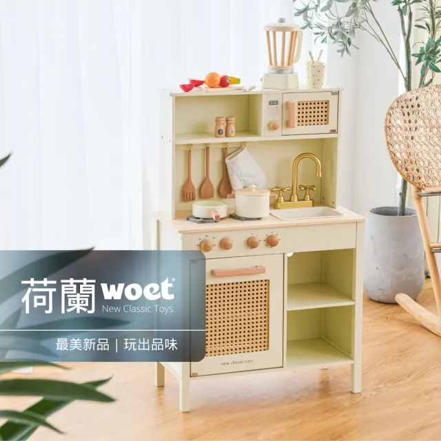 【woet by New Classic Toys】陽光小主廚木製廚房玩具（含配件9件）
