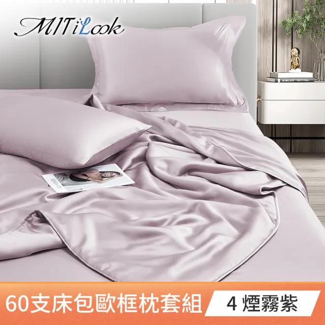 【MIT iLook】買1送1 台灣製100%天絲床包枕套組(單人/雙人/加大/60支300織/歐框/多色選)