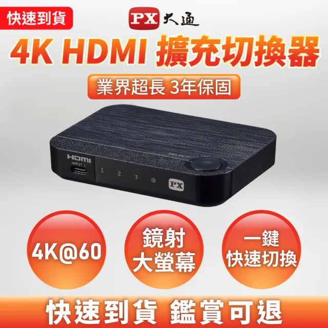 【-PX 大通】100瓦 Type C 快充 HDMI三進一出切換分配器USB-C手機轉電視3進1出協會認證(HC2-310PD)