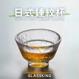 【Glass King】GK-316 日式錘紋杯 迷你玻璃杯 試飲杯 咖啡杯 水杯 茶杯 酒杯
