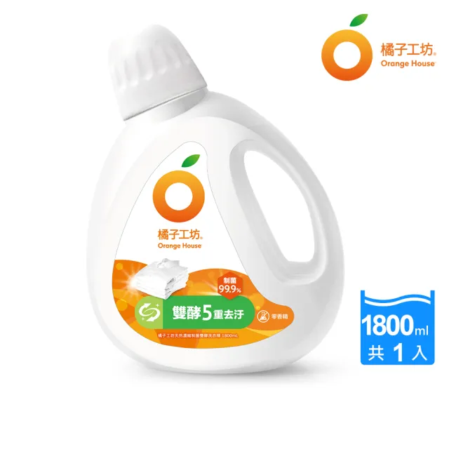 【橘子工坊】天然無香精制菌洗衣精-雙酵去污1800ml(洗淨冠狀病毒/AB型流感病毒)