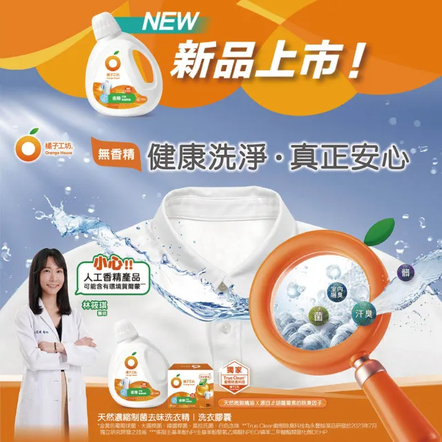 【Orange house 橘子工坊】天然無香精制菌洗衣精補充包-去味除臭(1700ml)