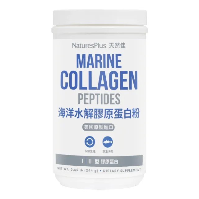 【NaturesPlus 天然佳】海洋水解膠原蛋白粉 1入(1入/244公克 水嫩Q彈 青春美麗)