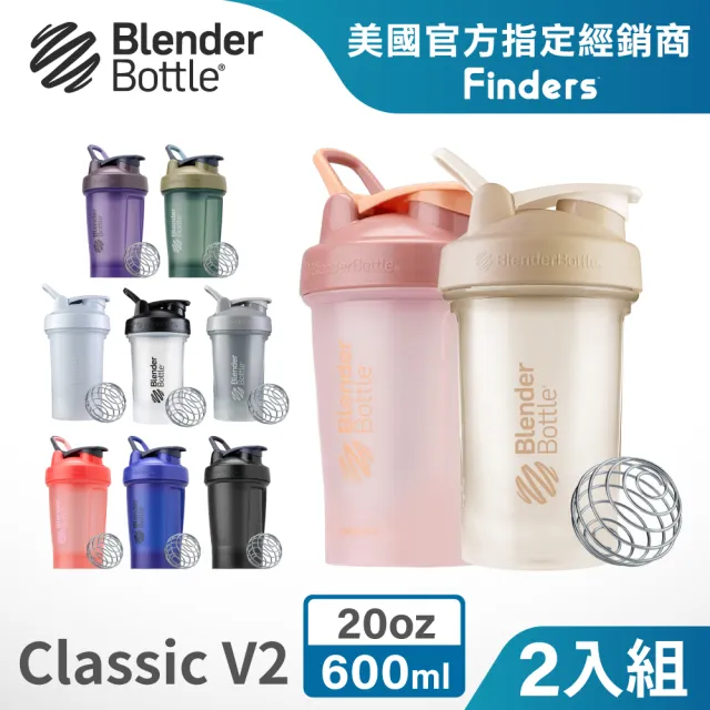 【Blender Bottle】2入組_美國Classic-V2 20oz經典第二代防漏搖搖杯(blenderbottle/運動水壺/搖搖杯)