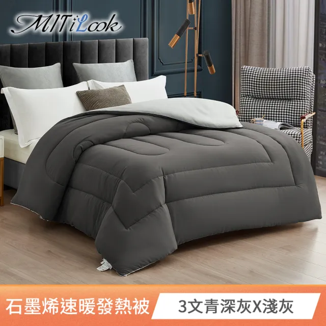 【MIT iLook】買1+1 石墨稀保暖可水洗加厚棉被(6x7尺/冬被/多款選/MO獨家)
