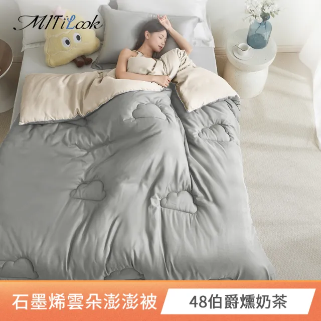 【MIT iLook】買1+1 石墨稀保暖可水洗加厚棉被(6x7尺/冬被/多款選/MO獨家)