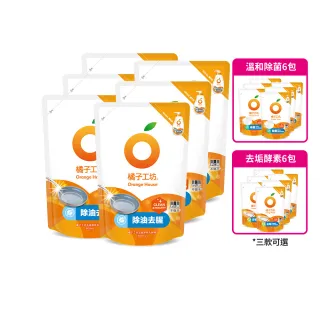 【橘子工坊】蔬果碗盤洗碗精補充包6入(去油淨味/溫和除菌/去垢酵素 三款可選)