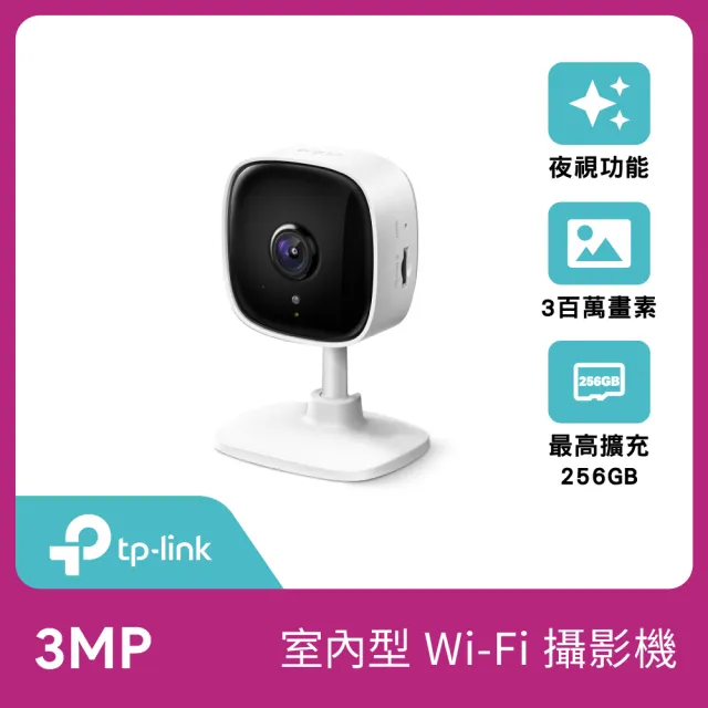 (三入組)【TP-Link】Tapo C110 2K 300萬畫素WiFi無線網路攝影機/監視器 IP CAM