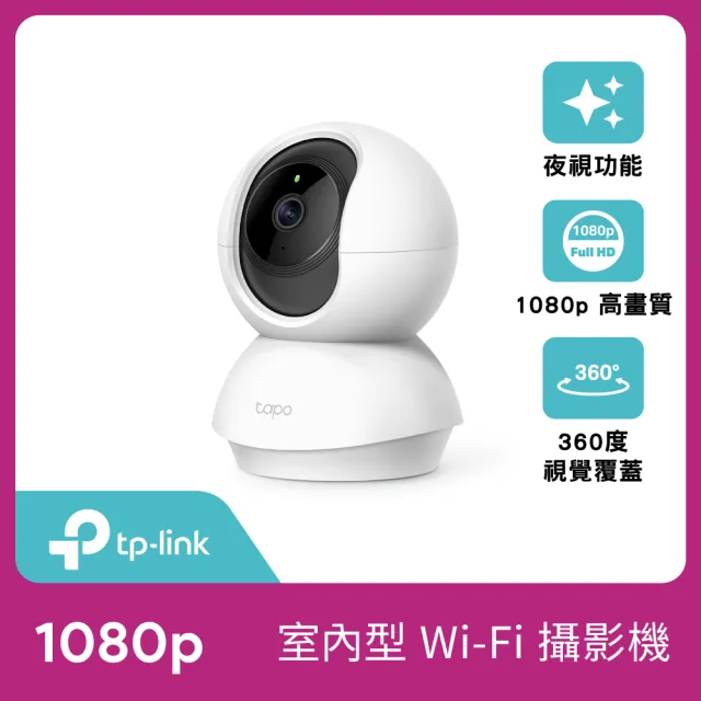 (兩入組)【TP-Link】Tapo C200 1080P 200萬畫素WiFi無線旋轉網路攝影機/監視器 IP CAM