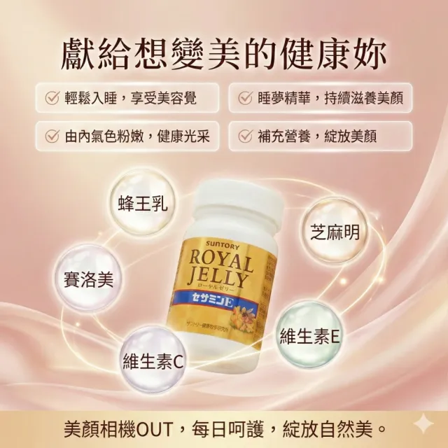 【Suntory 三得利】蜂王乳+芝麻明E1入(共120粒 / 原廠購入 有防偽標籤)