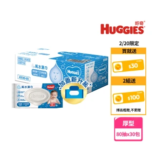 【HUGGIES 好奇】純水嬰兒濕巾厚型 80抽x30包/箱