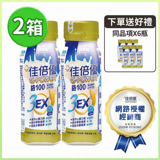 【維維樂】鉻100 3EX強化配方X2箱+6瓶(共54瓶 珍珠奶茶風味)