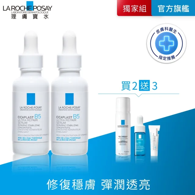 【理膚寶水】全網獨家兩入組★B5瞬效全面修復精華30mlx2(B5繃帶精華)