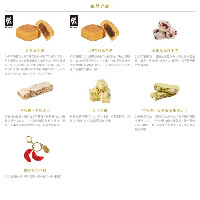 【郭元益】草屯敦和宮財神禮盒x2盒_年菜 年節禮盒