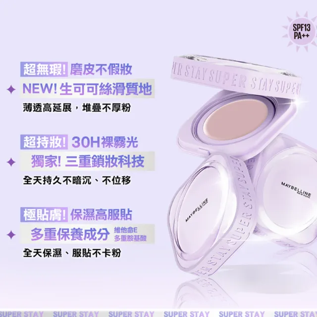 【MAYBELLINE 媚比琳】裸霧光無瑕氣墊水凝粉餅2入組(#小方塊)