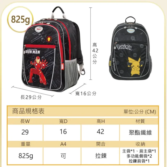 【IMPACT 怡寶】聯名輕量成長型護脊書包-皮卡丘/蜘蛛人/鋼鐵人｜momo限定(國小 小學 兒童 學生)