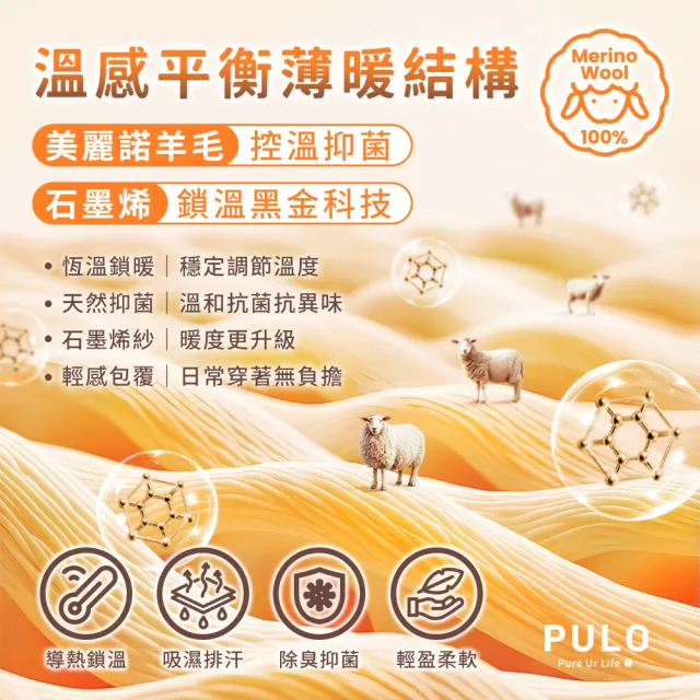 【PULO】4雙組 石墨烯輕暖恆溫羊毛襪(石墨烯襪/男女襪/一般厚度/美麗諾羊毛襪/發熱襪/保暖襪/襪子)