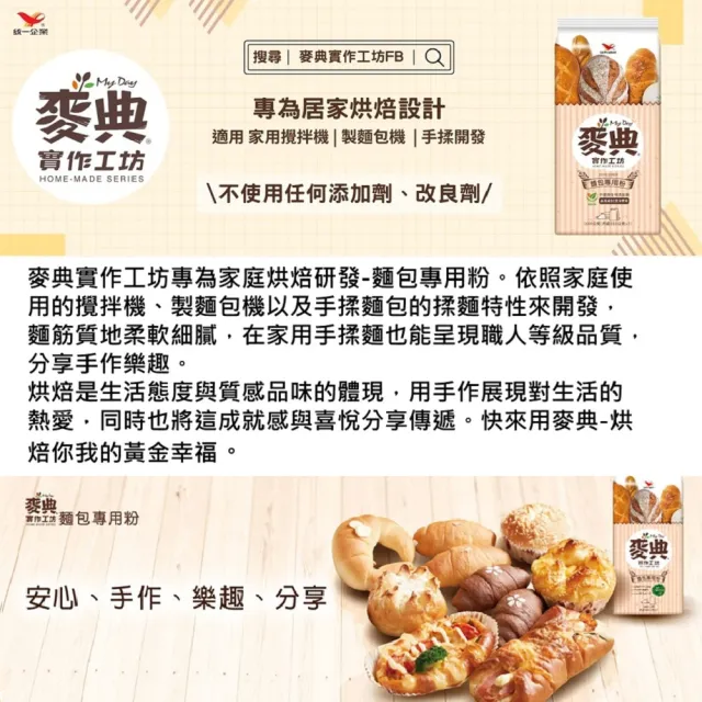 【統一】麥典實作工坊麵包專用粉1kgx12入/箱