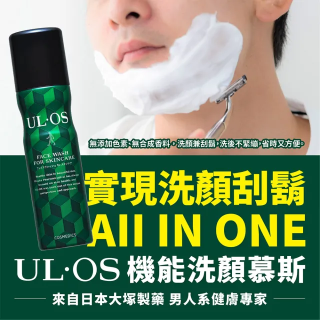 【ULOS】機能洗顏慕斯 100g x 9瓶贈聲寶鼻毛刀 (男士保養 刮鬍 控油 抗黑頭 洗臉)