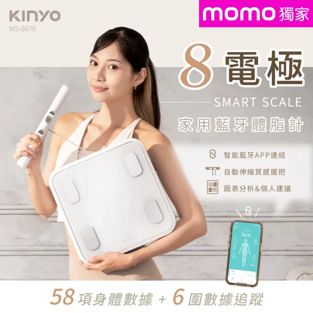 【KINYO】八電極智能藍牙體脂計 體脂機 體重計 BMI 內臟脂肪 APP數據追蹤(MOMO獨家專賣 MS-6670)