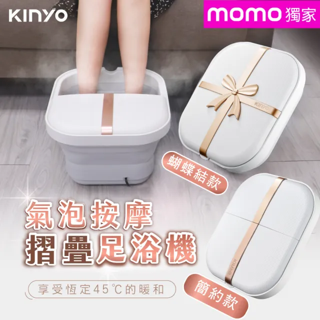 【KINYO】氣泡按摩摺疊足浴機 泡腳機(獨家經典款)