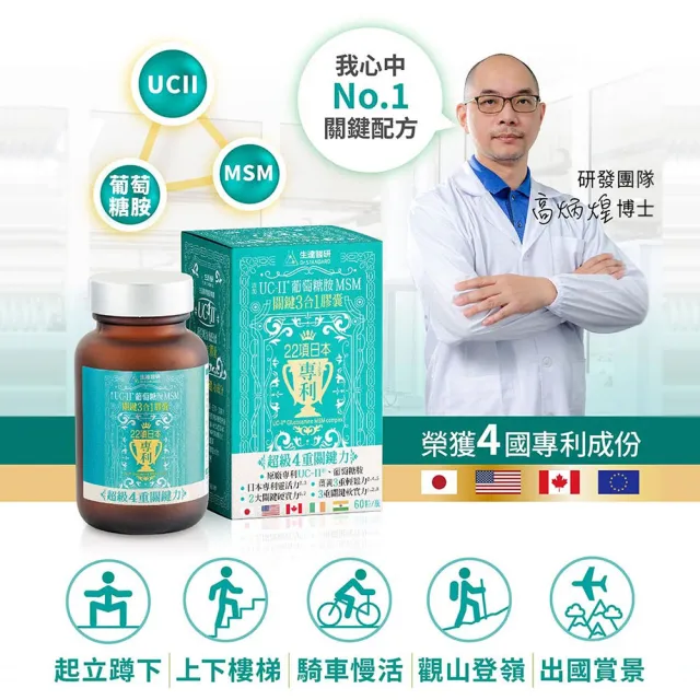 【生達醫研】關鍵3合1膠囊60粒+佳倍優均衡補體配方24包/盒