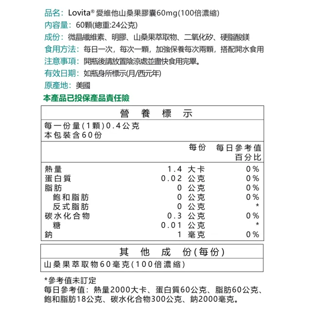 【LOVITA 愛維他】山桑子6000mg膠囊(60顆)
