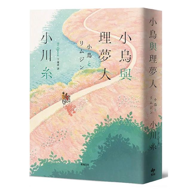 小鳥與理夢人 本屋大賞作家全新挑戰 猶如護身符般的感淚之作！