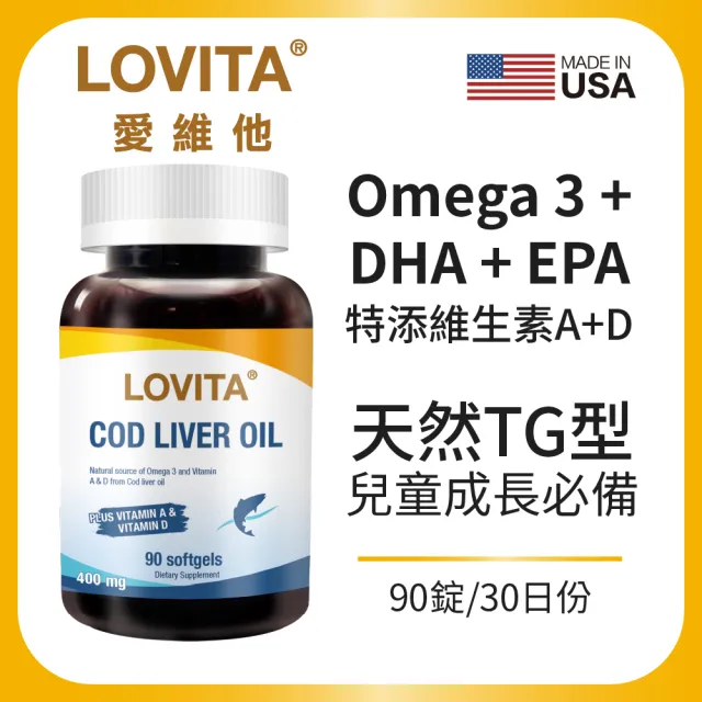 【LOVITA 愛維他】鱈魚肝油400mg膠囊(90顆)