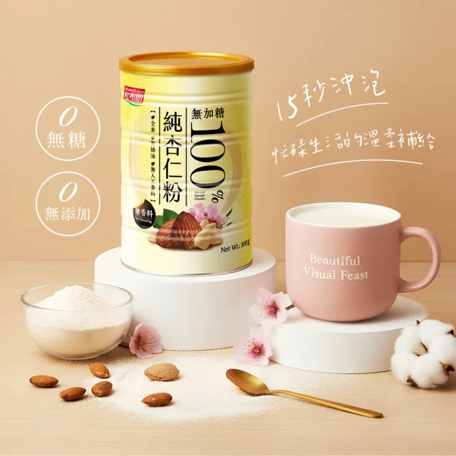 【紅布朗】人氣穀粉任選4罐(杏仁粉/亞麻仁籽/黑芝麻粉/豆漿粉/堅果燕麥粉/紅豆薏仁粉)伴手禮送禮 長輩養生