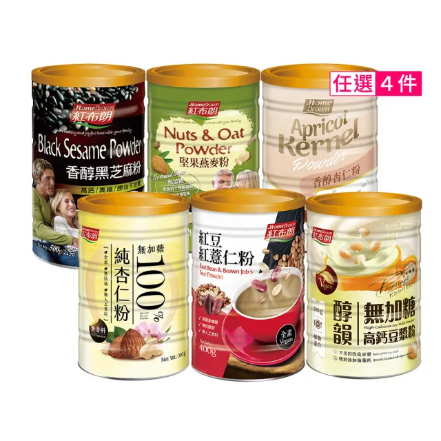 【紅布朗】人氣穀粉任選4罐(杏仁粉/亞麻仁籽/黑芝麻粉/豆漿粉/堅果燕麥粉/紅豆薏仁粉)伴手禮送禮 長輩養生