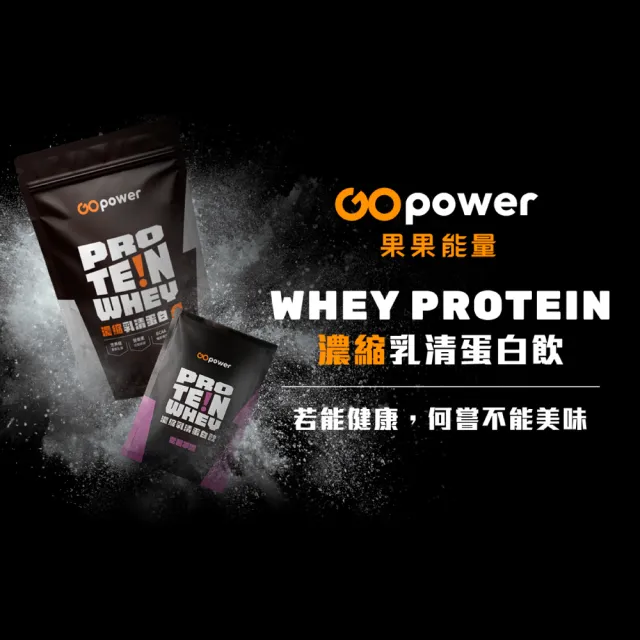 【果果堅果】濃縮乳清蛋白飲 即溶好沖泡 好吸收 口味任選(1kg/包)