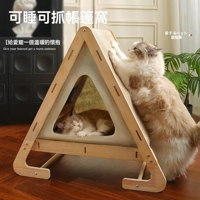 【IPSKY】貓咪帳篷窩（可抓可睡寵物帳篷 劍麻貓抓板一體 離地貓床 半封閉貓窩 寵物床 寵物窩 四季通用）