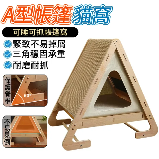 【IPSKY】貓咪帳篷窩(可抓可睡寵物帳篷 劍麻貓抓板一體 離地貓床 半封閉貓窩 寵物床 寵物窩 四季通用)