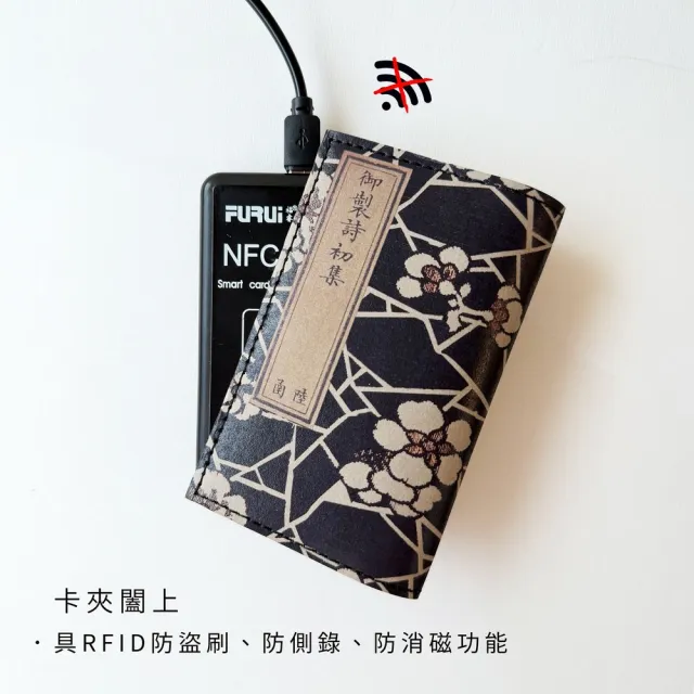 【LOGINHEART】雙11 故宮聯名限定 全防護科技卡夾 - 御製詩集款(MIT臺灣微笑金選獨家產品)