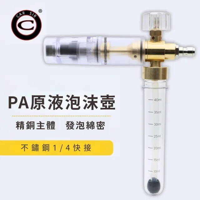 專業級透明原液PA泡沫壺 免稀釋 (原液噴壺 1/4快接 泡沫瓶 高壓清洗機 洗車起泡器 高壓水槍泡沫瓶)