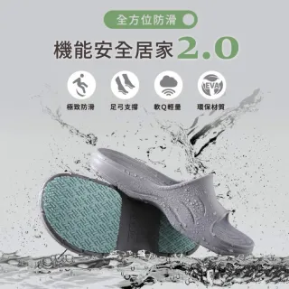 【MOCODO 伴佳家】台灣製 全方位居家防護止滑拖(EVA拖/科柔拖/室內拖/浴室用/老人專用防滑拖鞋)