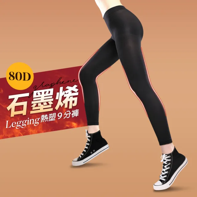 【蒂巴蕾】加大 九分褲襪-石墨烯/霧消光 保暖褲襪 女 XXL(內搭褲 保暖褲襪 黑褲襪 MIT 九分褲 大尺寸)