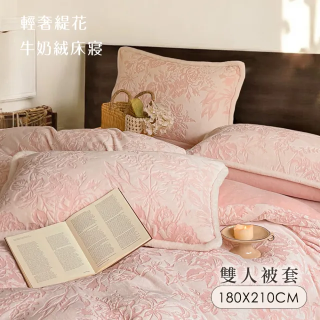 【BELLE VIE】輕奢立體緹花暖絨 抗靜電牛奶絨 雙人被套毯被(180x210cm 多色任選 冬被 棉被)