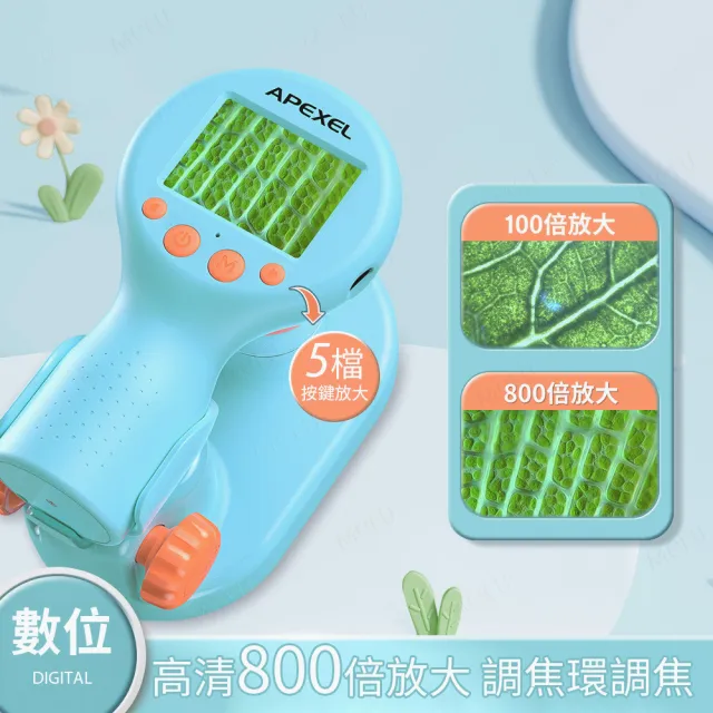 【APEXEL】800倍兒童顯微鏡 數位顯微鏡 電子放大器 迷你USB顯微(環形補光 支援多國語言 攜帶方便)