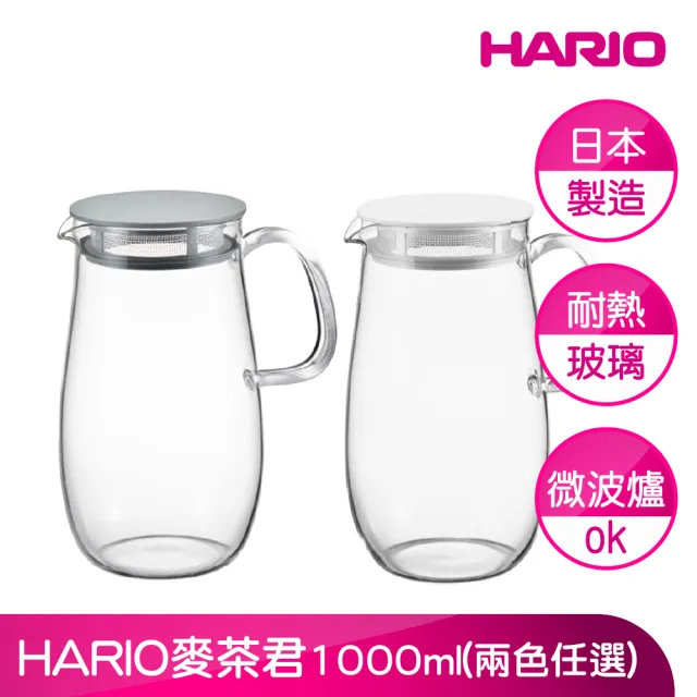 【HARIO】官方直營 HARIO麥茶君(兩色任選/適用微波爐)