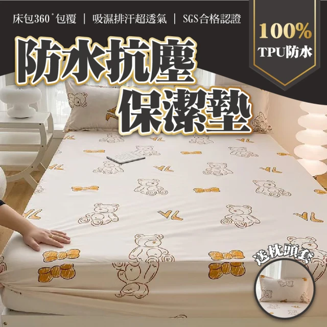 單人床套