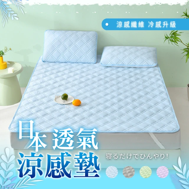透氣涼墊