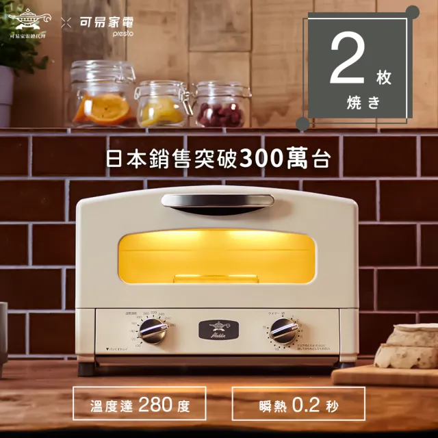 【Sengoku Aladdin 千石阿拉丁】「專利0.2秒瞬熱」2枚燒精品多用途烤箱AET-GS13T(二色任選)
