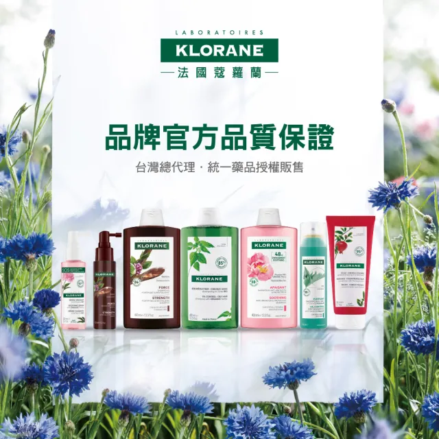 【KLORANE 蔻蘿蘭官方直營】任選2入植萃洗髮精400ml(養髮/控油/護色/修護/蓬鬆/涼感/舒敏/抗屑/淨透/保濕)