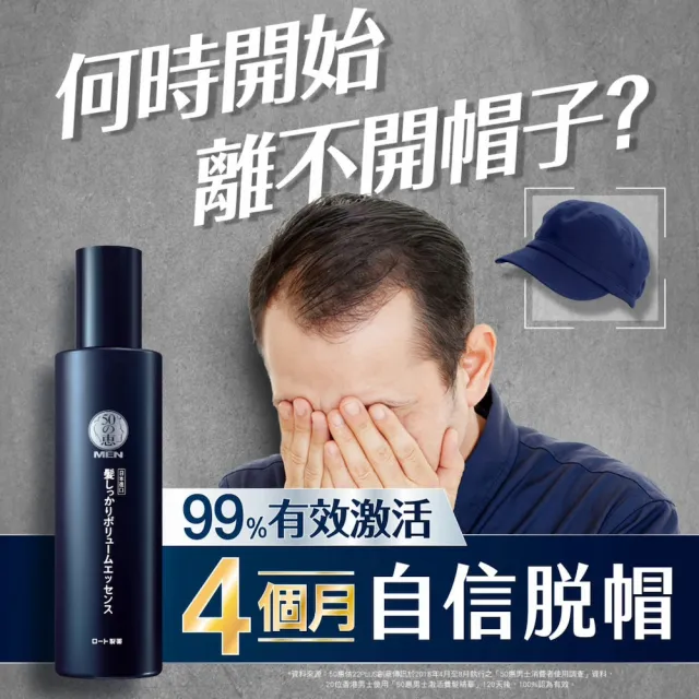 【50 惠】男士激活養髮精華 160mL(日本樂敦製藥 頭皮精華 強韌髮根 增加豐盈感)