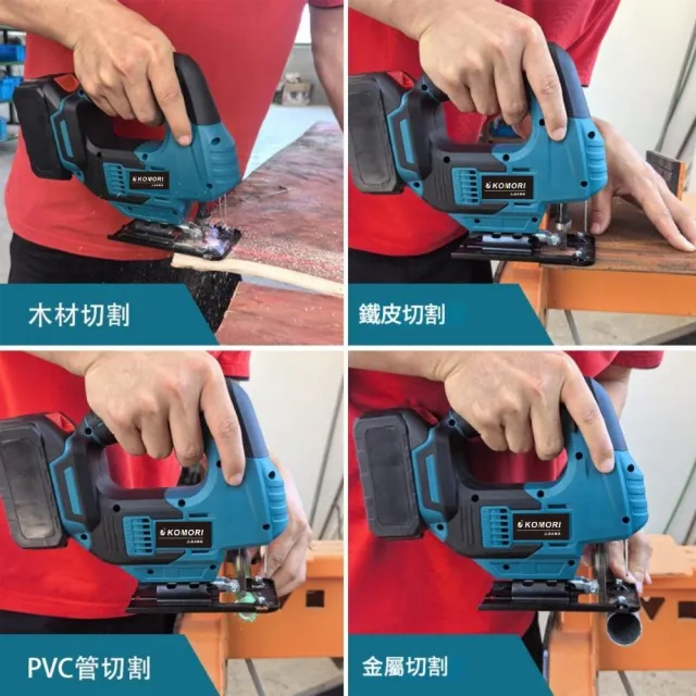 【森森機具】曲線機 線鋸機 牧田18v 通用款 1電池1充電器 (角度可調 切木板 切曲線 )