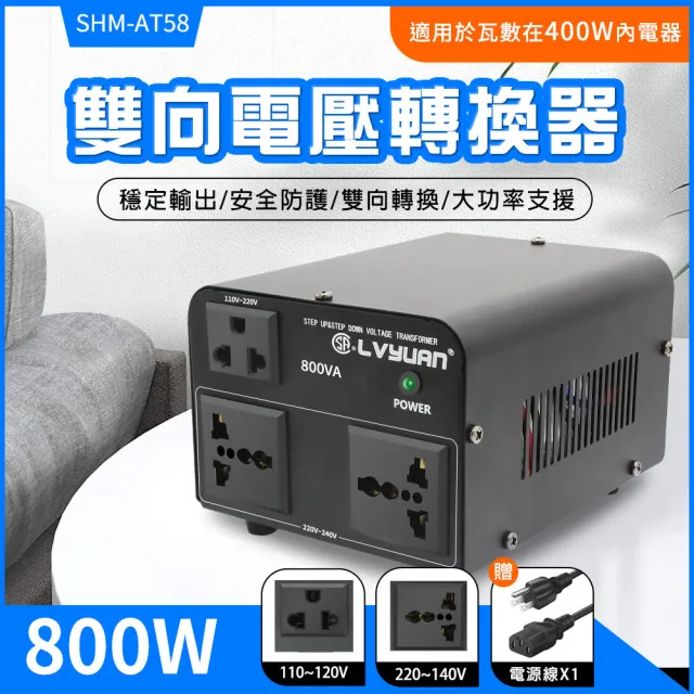 變壓器 110v轉220V電源轉換器 電壓轉接頭 電器變壓器 萬用轉接插座 AT58-F(電壓切換 800W)