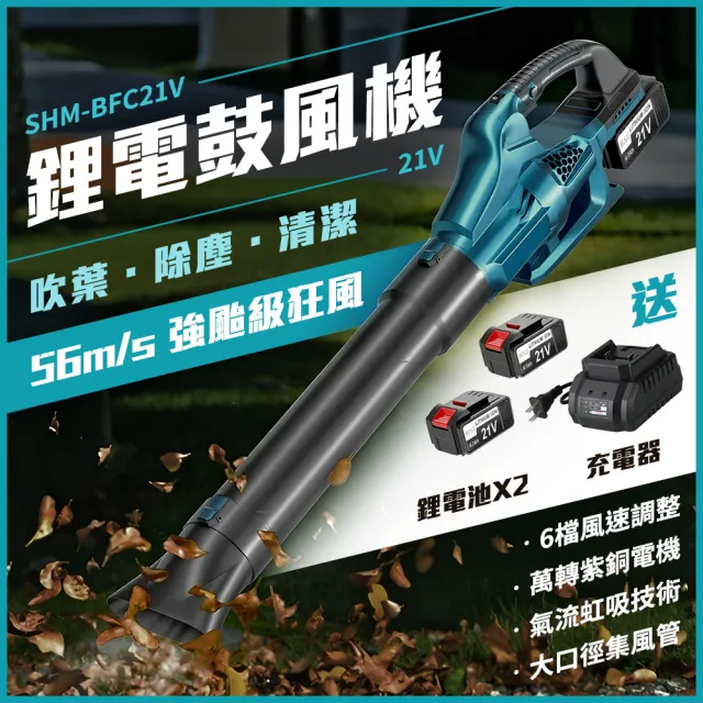 強力吹塵器 落葉吹風機 吹葉機 高壓吹風機 吹氣機 小型鼓風機 暴風槍 電動風槍 吹塵機 B+BFC21V